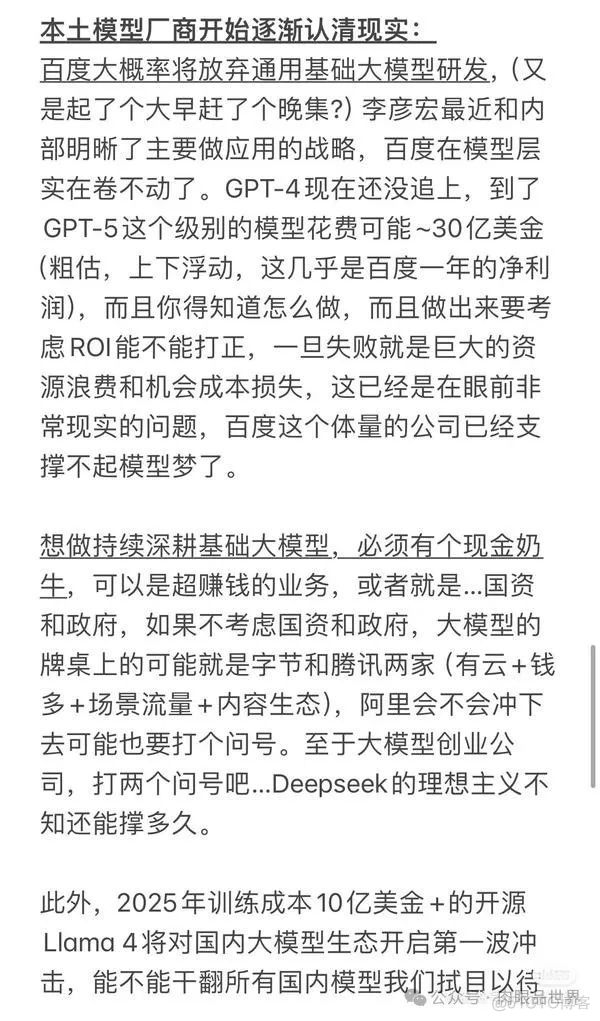 听说百度要放弃基础通用大模型的研发了，真的假的？_解决方案