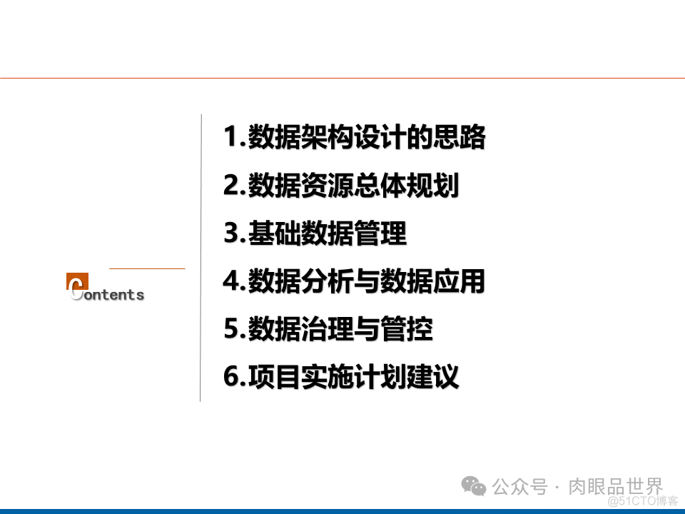 数据架构设计总体规划方案(附下载)_解决方案_49