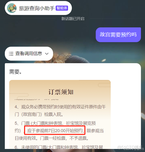 【文心智能体】通过工作流使用知识库来实现信息查询输出，一键查看旅游相关信息，让出行多一份信心_搜索_08