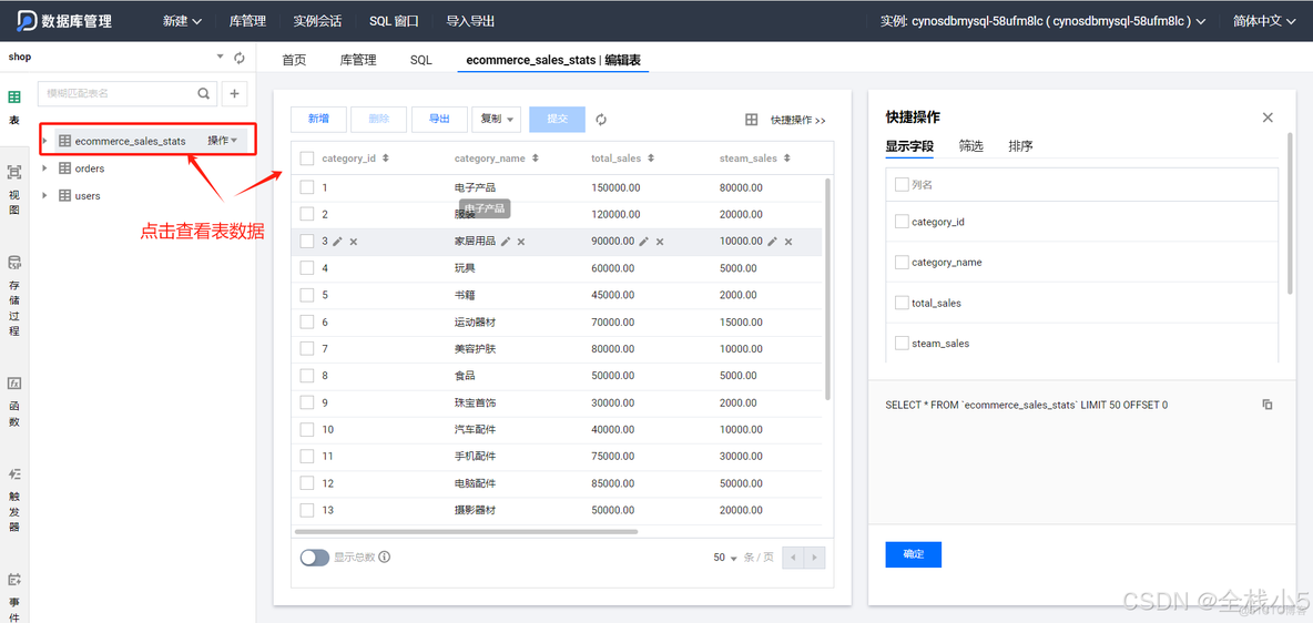 【腾讯云】AI驱动TDSQL-C Serveress 数据库技术实战营-如何是从0到1体验电商可视化分析小助手得统计功能，一句话就能输出目标统计图_HAI_16