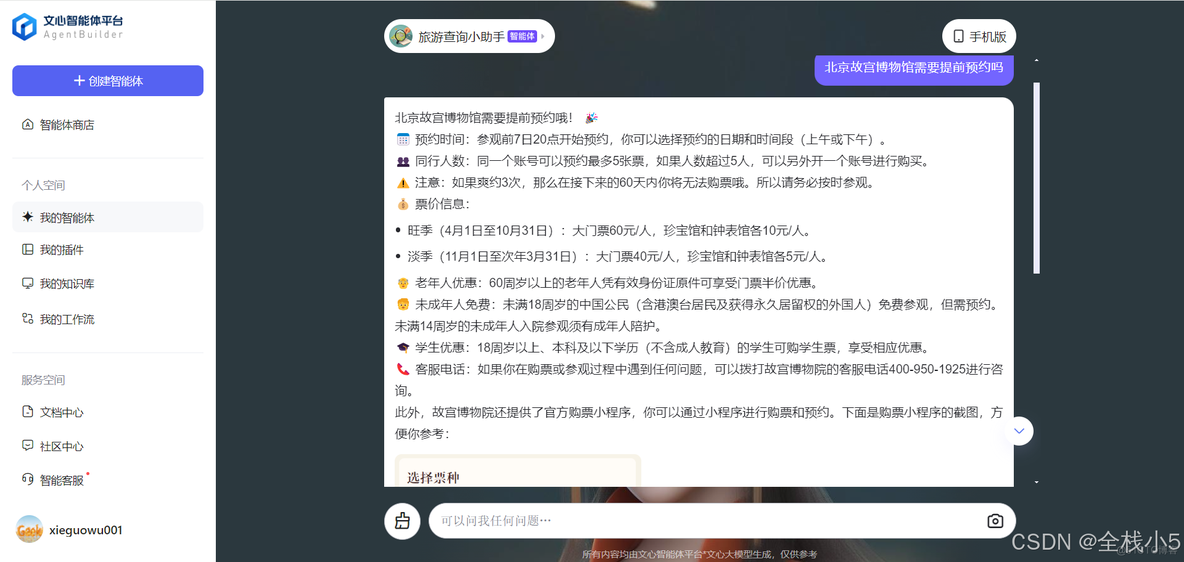 【文心智能体】通过工作流使用知识库来实现信息查询输出，一键查看旅游相关信息，让出行多一份信心_工作流_14