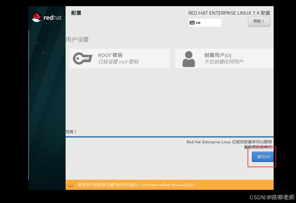 RHEL 7 安装配置（ Linux 网络操作系统 02）_Linux_30