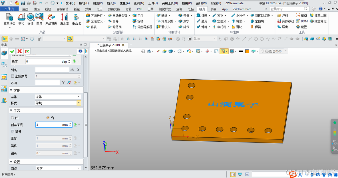 中望3D2025刻字_字体设置_02