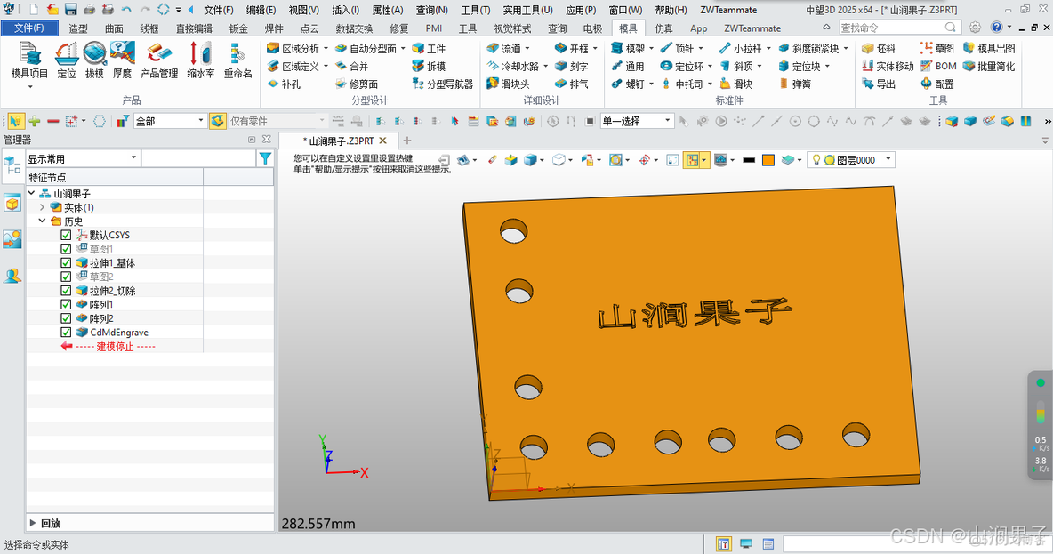 中望3D2025刻字_中望3D_03