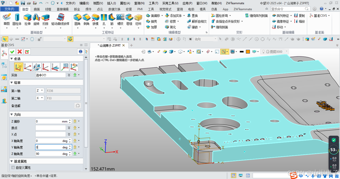 中望3D2025基准坐标系(Datum CSYS)_图层_03