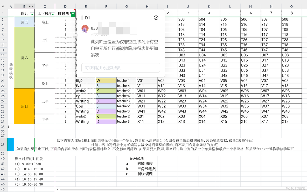 可筛选的课程表设计excel表格@在线写作共享表格课程表设计模板参考_时间段_02