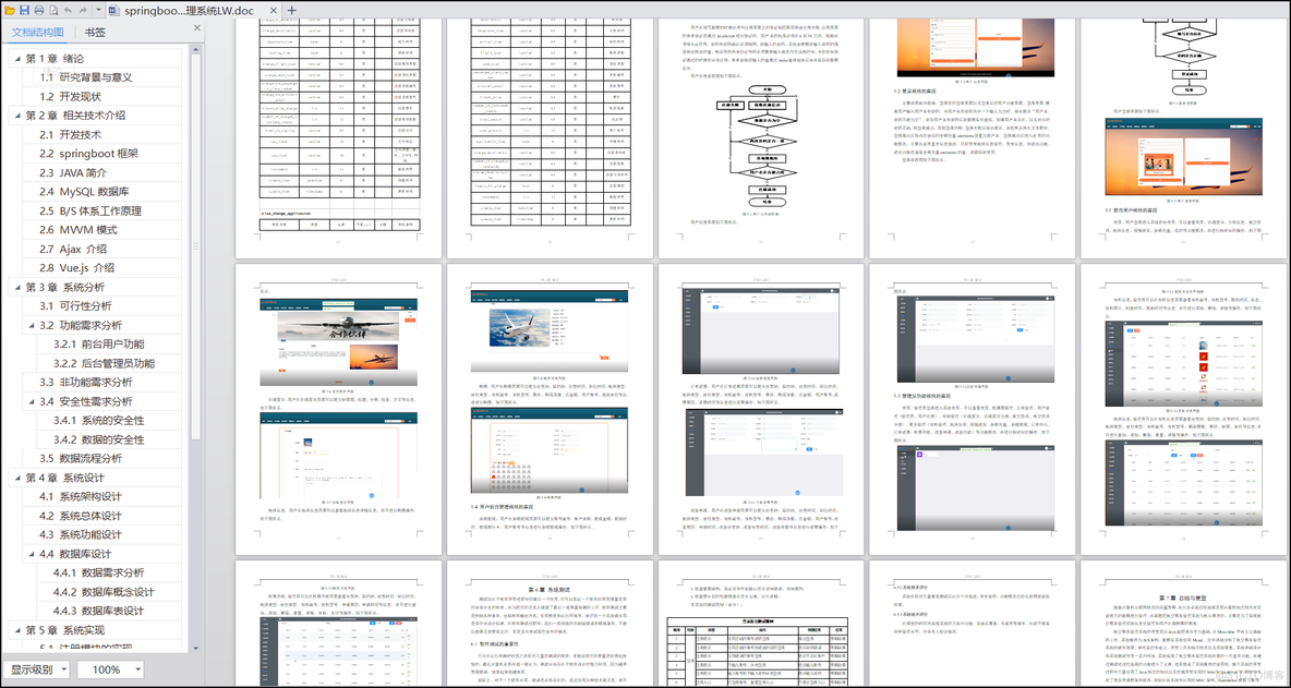 【万字文档+PPT+源码】基于springboot+vue的航空票务管理系统-可用于毕设-课程设计-练手学习_spring boot_20
