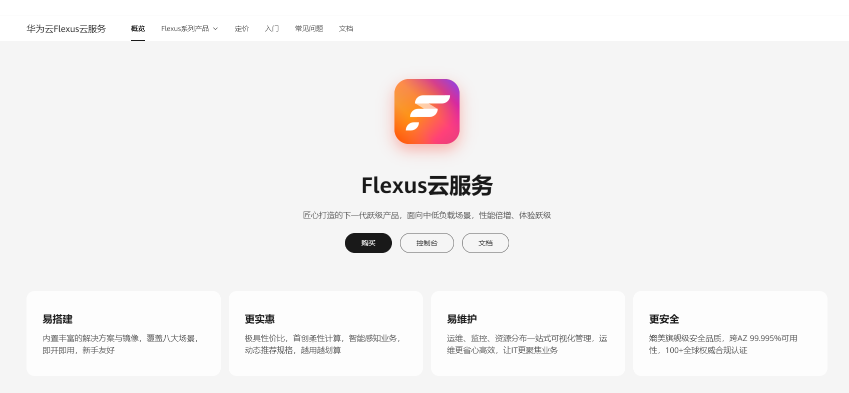 华为Flexus云服务器快速上手实例安装“运维搭子”_人工智能_03