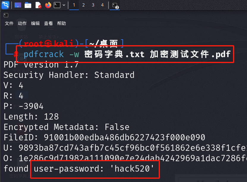 小白学KALI：PDF密码忘记了，怎么办？_pdf_03