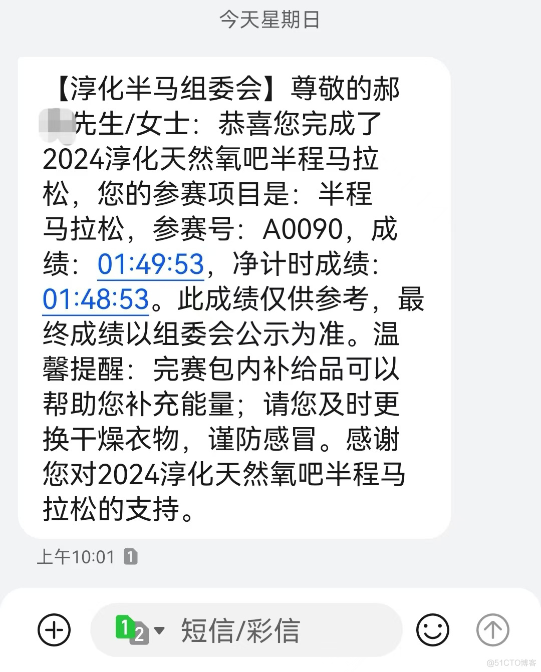 【尚跑】2024陕西淳化天然氧吧半程马拉松赛149顺利完赛_个人博客_05