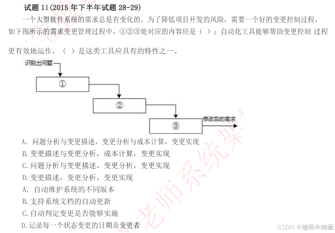 十二 项目管理(考点篇)试题_关键路径_16