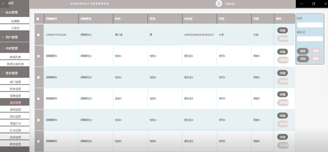 【万字文档+PPT+源码】基于springboot+vue企业人力资源管理系统-可用于毕设-课程设计-练手学习_企业人力_08