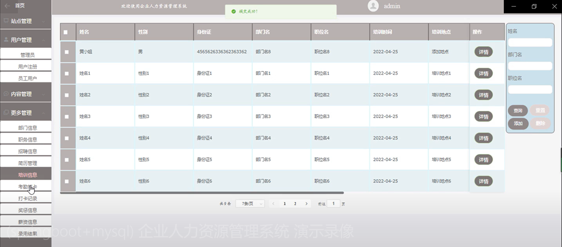 【万字文档+PPT+源码】基于springboot+vue企业人力资源管理系统-可用于毕设-课程设计-练手学习_毕业设计_12