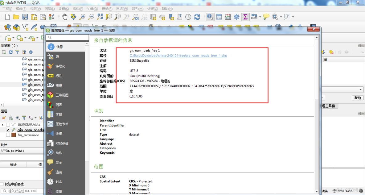 基于QGIS 3.16.0 的OSM路网矢量范围裁剪实战-以湖南省为例_省域路网裁切_06