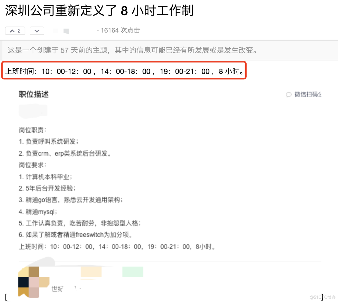 深圳某 IT 公司重新定义 8 小时工作制！！_Java