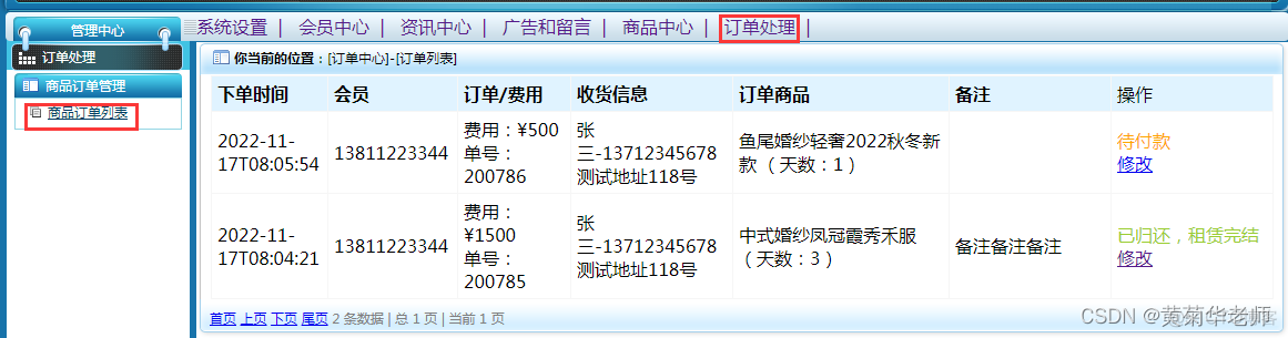 基于SpringBoot的Modbus_后台管理_17