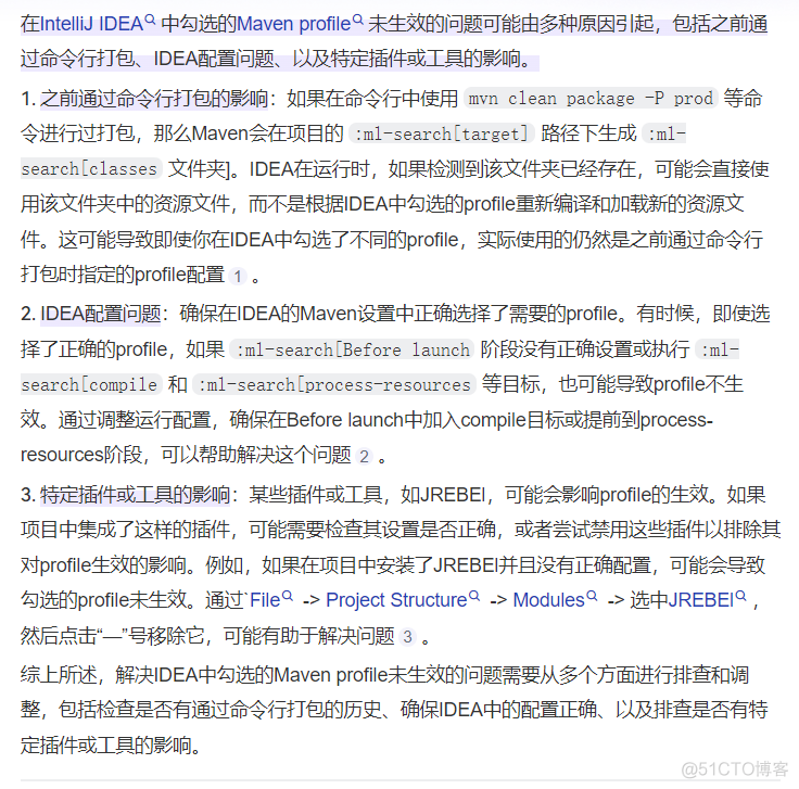 maven，环境指定不生效，profiles指定不生效_资源文件