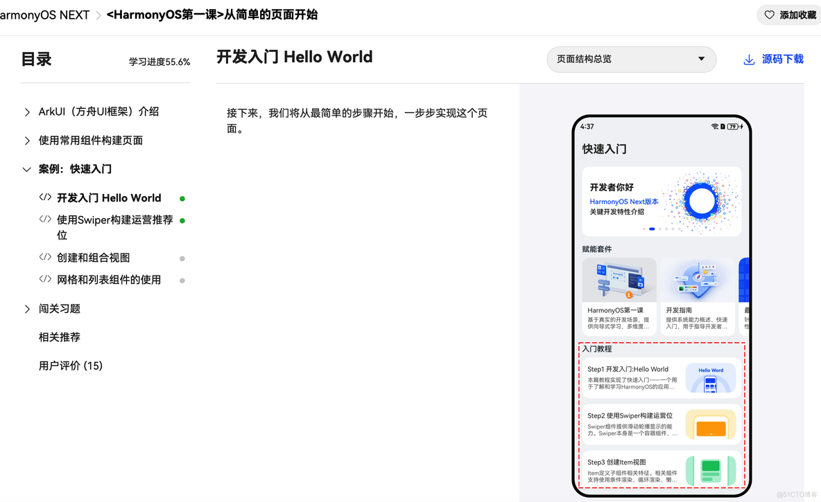 零基础快速上手HarmonyOS ArkTS开发5---从简单的页面开始2---使用List组件构建列表、Grid组件构建网格布局_List