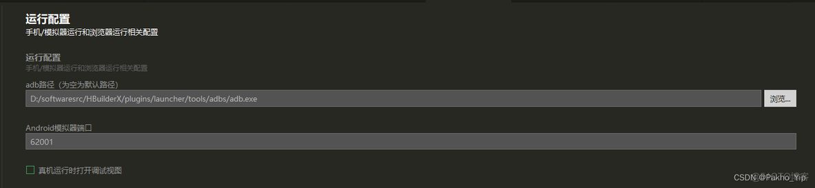 hbuilderx运行androidstudio 模拟 器_uni-app_03
