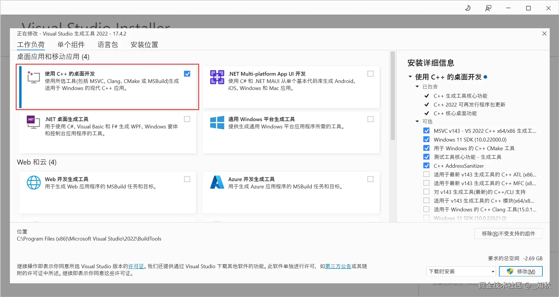 windows 上 Tauri 开发环境配置_重新启动