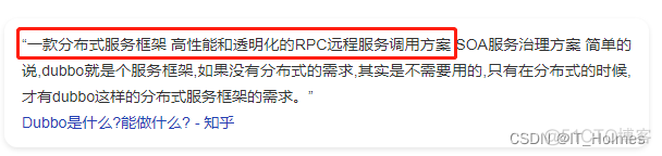 rpc 调用的 分布式事务问题_Dubbo_02