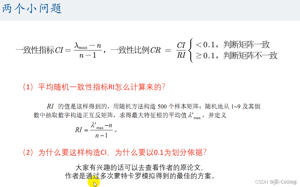 层次分析法几何平均法求权重_线性代数_16