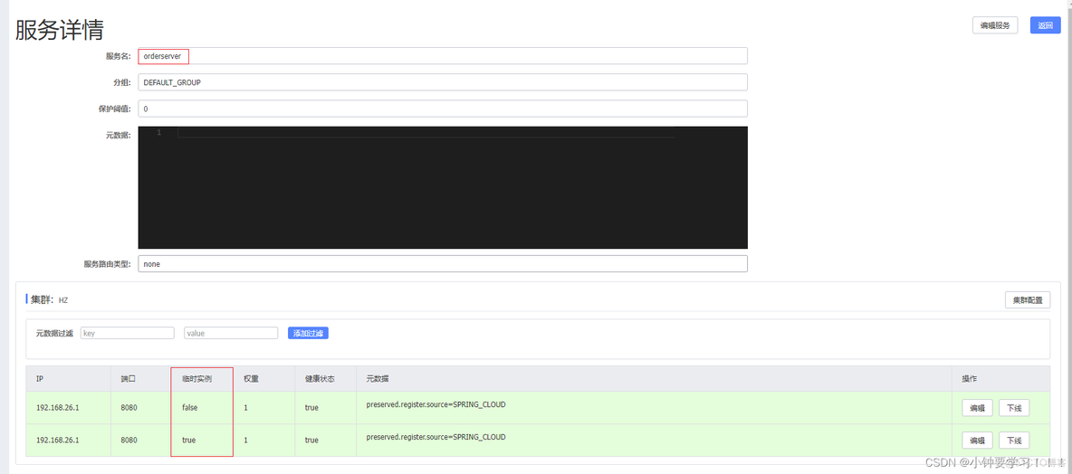 ShardingSphere 接入NACOS注册中心_学习_20