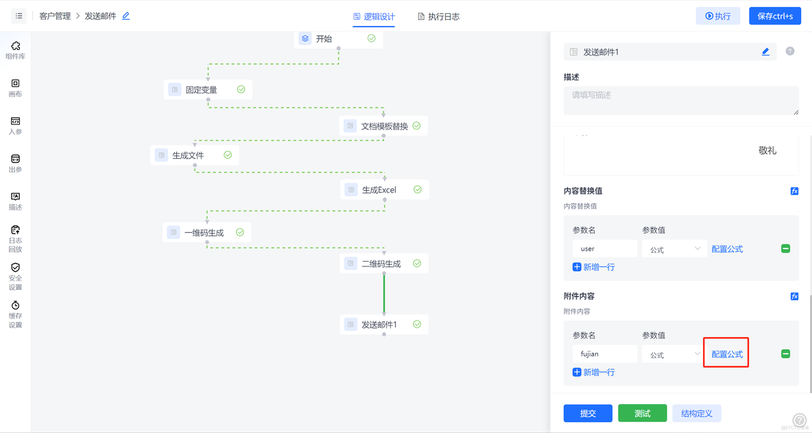 无需代码，通过逻辑引擎简单几步配置，实现邮件自动化发送_上传_07