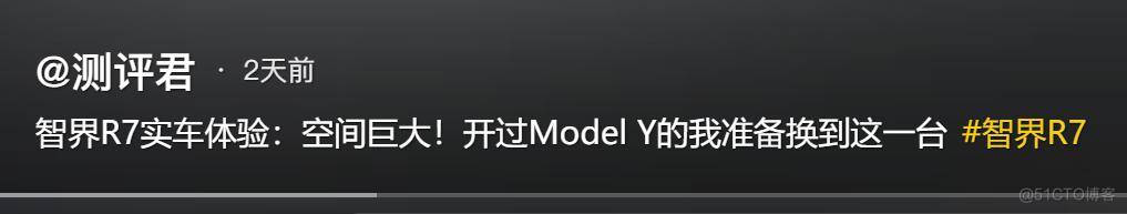 Model Y再不换代，车主都要被智界R7抢走了_智界R7_02