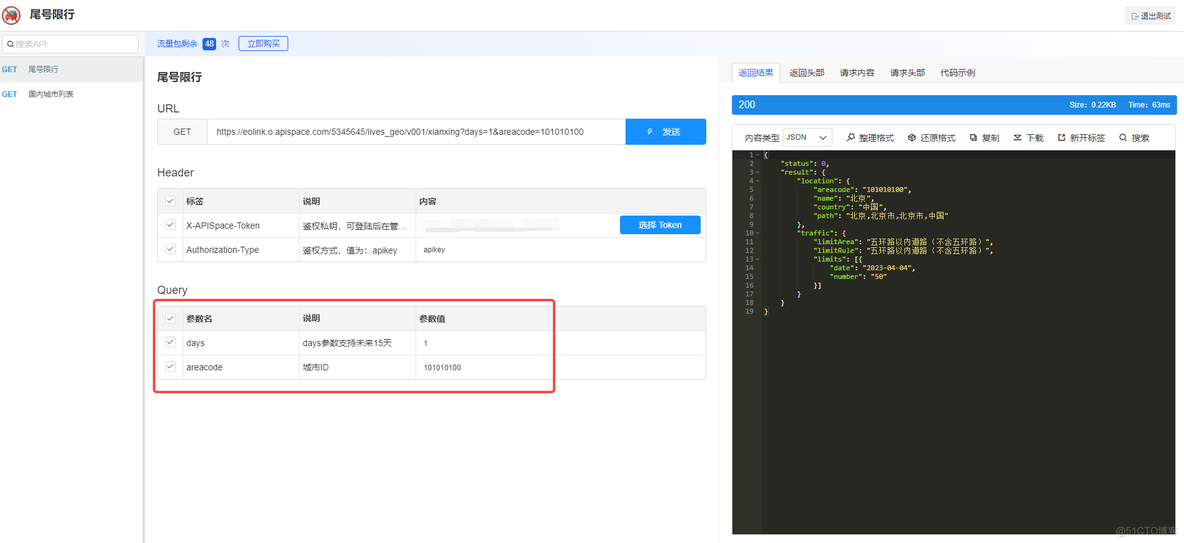 汽车车牌限行Python_代码示例_03