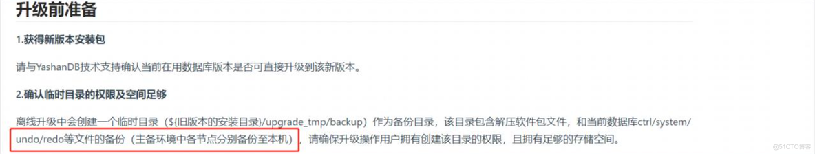 【YashanDB知识库】单机升级典型问题及应急措施_数据库_04