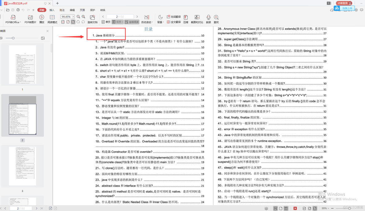 java 启动文件名或扩展名太长_面试