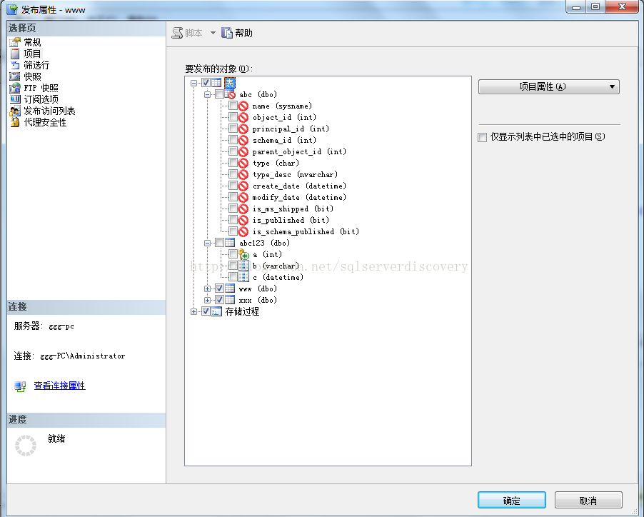 sql server 改表架构名_服务器_10