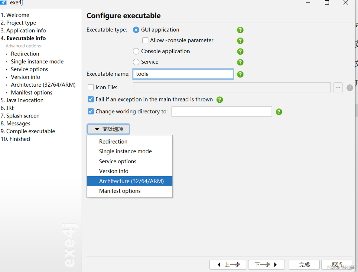 java程序innosetup打包exe_开发语言_06