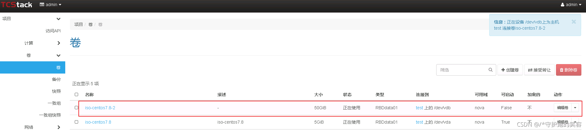 qcow2镜像转换为img 占用空间小_学习_10