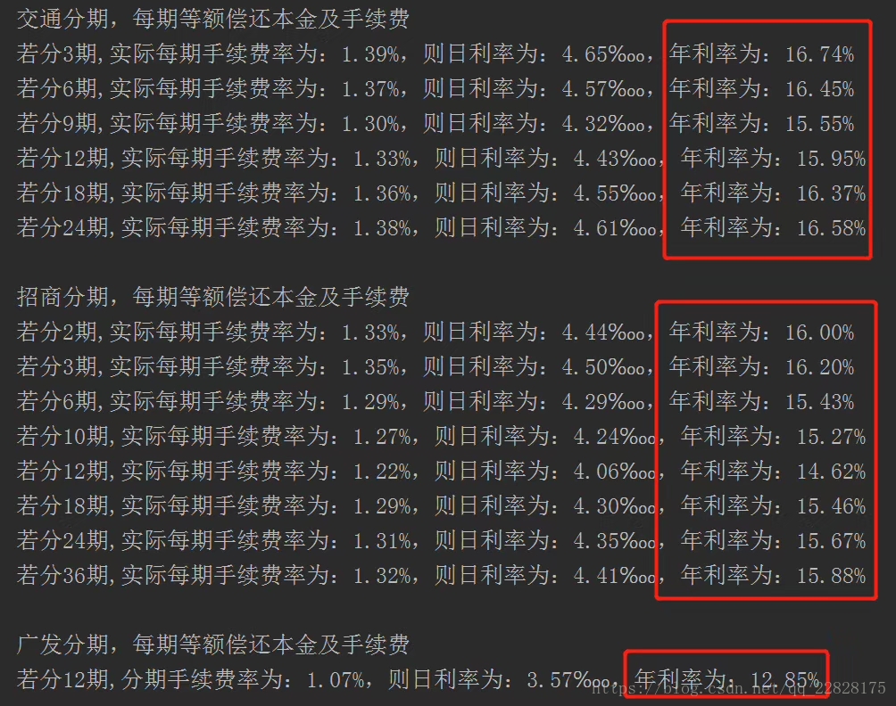 月费率转换年利率java_分期_02
