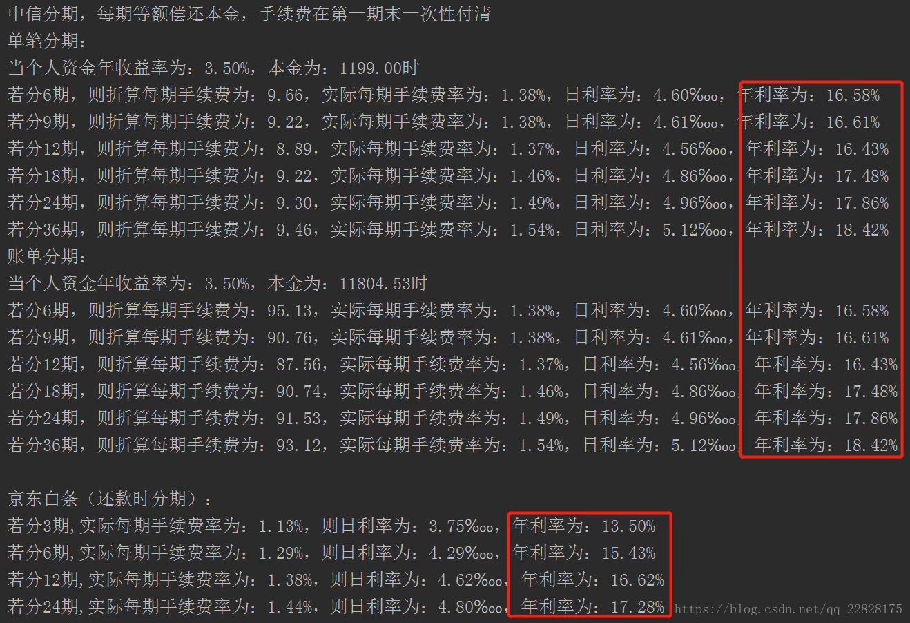 月费率转换年利率java_手续费_03