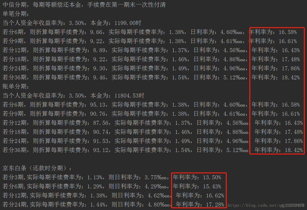 月费率转换年利率java_真实利率_03