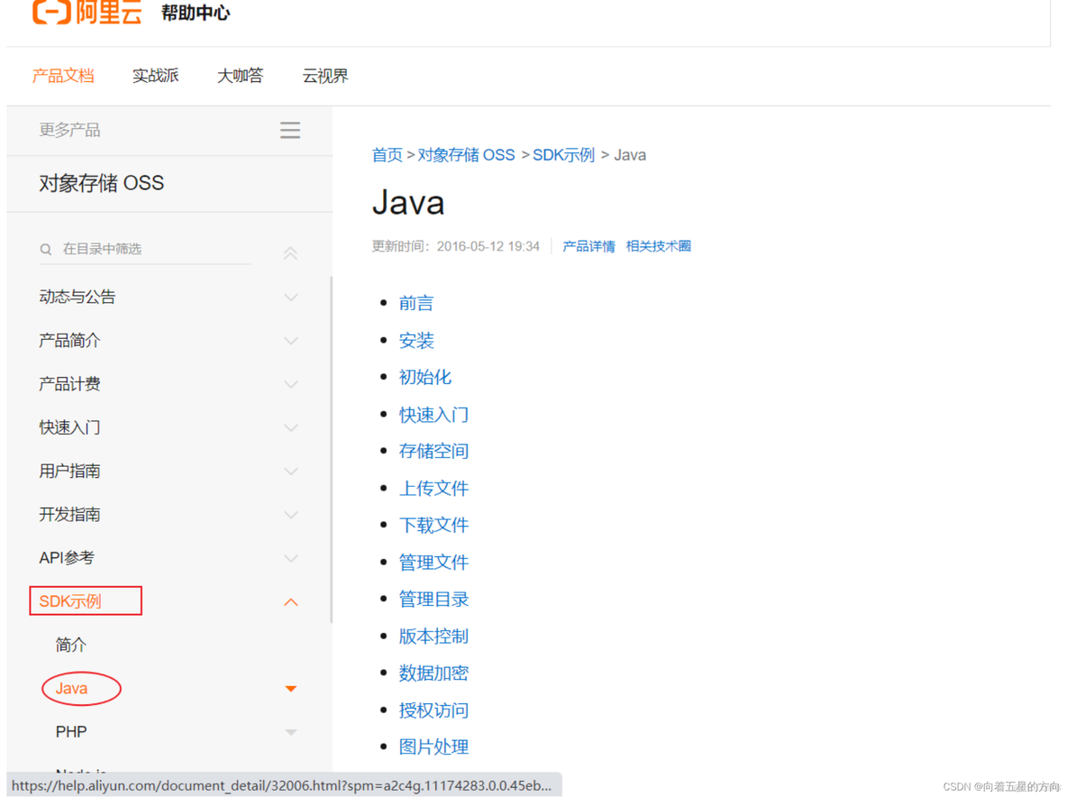 Javaweb之SpringBootWeb案例之阿里云OSS服务入门的详细解析_上传_02