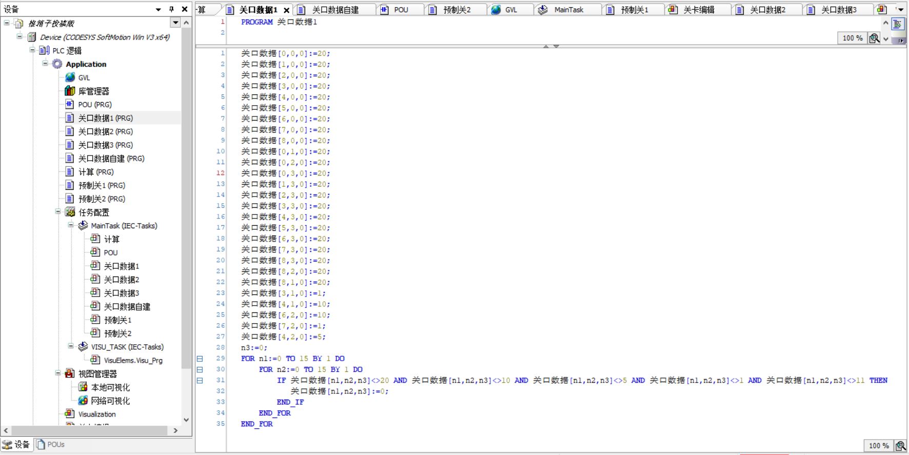 codesys plc范例_数据