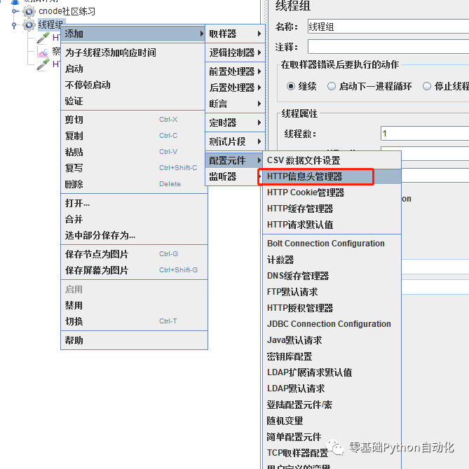 JMeter java 请求加参数_jmeter 线程组与参数_13