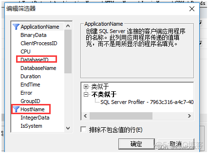 sql server profiler 可以跟踪单个数据库吗_sqlserver_05