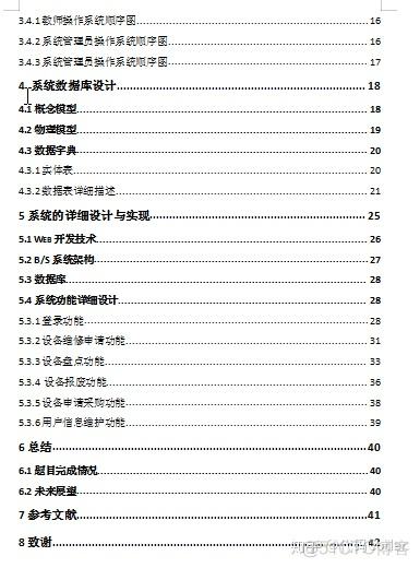 做java系统用什么毕业设计英文文献_大数据_04