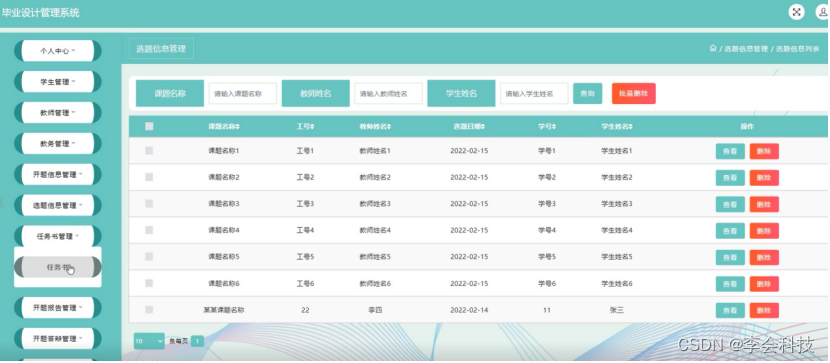 java毕业设计项目源码资源免费_管理系统_17