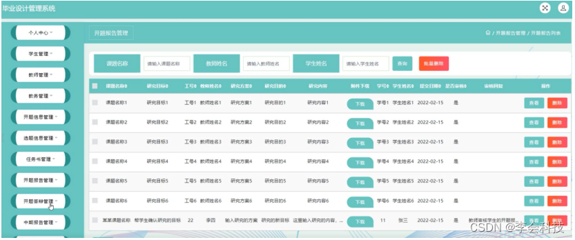 java毕业设计项目源码资源免费_开发语言_18