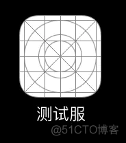 ios环境教程_ios环境教程_13