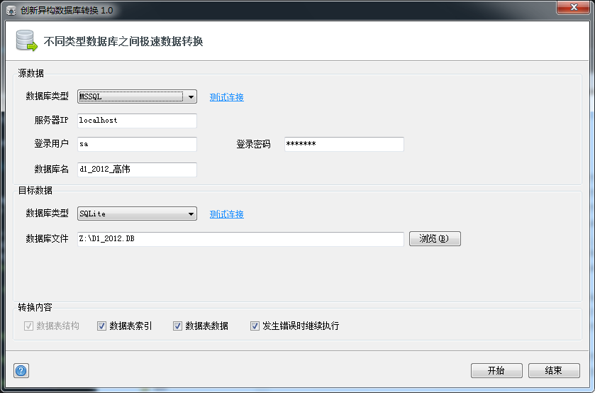 dm管理工具将mysql转dm 在线_数据库