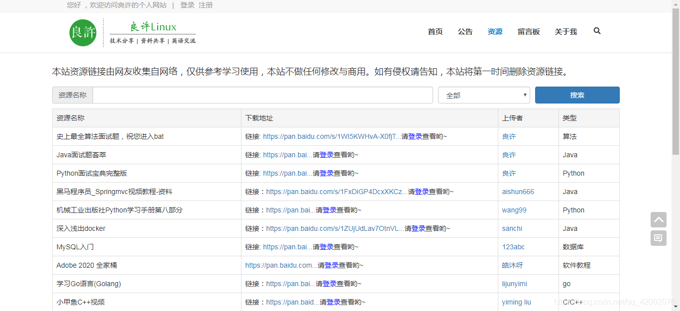 网盘 rsync_搜索_09