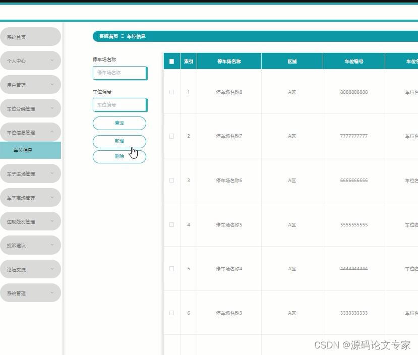 机器学习停车场代码_机器学习停车场代码_02