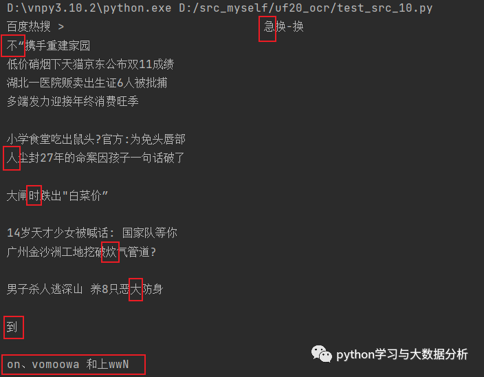 文字识别提取OCR pytorch_开发语言_04